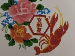 -长沙文和友(海信广场店)