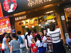 -茶颜悦色(岳麓山顶店)