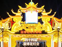 -淄博花灯齐彩城