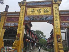 -海窝子古镇