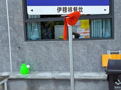 -伊穆祥牛肉面总店·清真