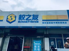 -南京财经大学(仙林校区)