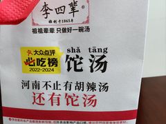 -李四辈(众意路9店)