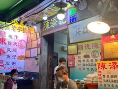 -陈添記·祖傳爽鱼皮·西关老字号(广州首店)