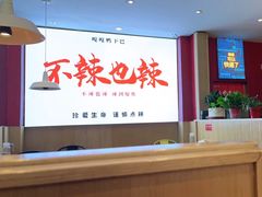 大堂-嘎嘎鸭下巴·爆辣干锅(明教寺店)