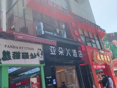 -巴蜀大将火锅(春熙店)