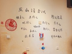 -长药唐师乐山油炸(石人直营店)