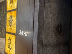 -新荣记(湾仔店)
