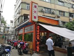 门面-金太粽(上海弄堂第一粽店)