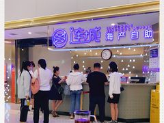 -乔哥铭洋海鲜自助(皇城恒隆广场店)