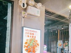 -叁宝烤肉• 西安烧烤(高科新花园店)