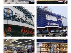 -天丰利生活MALL(和平里店)
