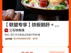 -三石铁板烧(紫竹桥店)