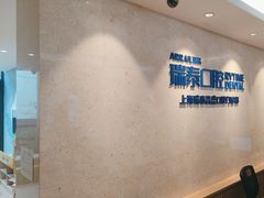 -瑞泰口腔(大宁分院)