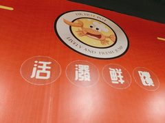 -活潑鲜跳(湖滨商业街店)