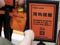 -KUMO KUMO甜品·冰淇淋(深圳壹方城店)