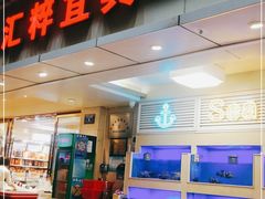 门面-宜宾海鲜酒家·三十年老字号