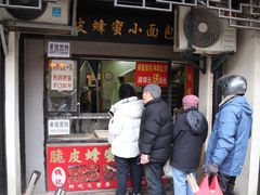 -葑门横街