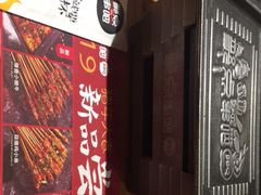 -聚点串吧·北京烧烤(赵登禹路店)