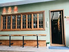 -AFS|青岛传统包子铺