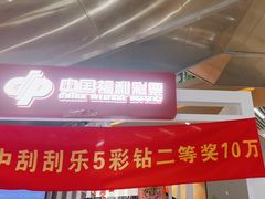 -中国福利彩票(亚繁亚乐城店)