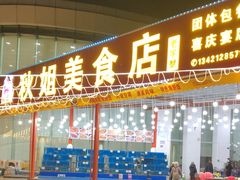 -秋姐美食店(旅游大道店)