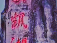 -农垦当壁镇兴凯湖旅游度假区