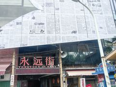 -长沙文和友(海信广场店)