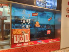 -鱼酷活鱼烤鱼(新世界城店)