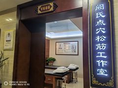 -颐而康按摩(八一桥总店)