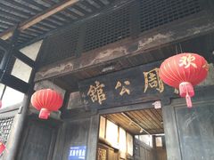 -尧坝古镇