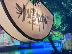 -非烤勿扰自助烤肉(合胜百货店)