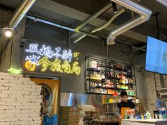 -有局·成都市井烧烤·精酿啤酒(双楠店)