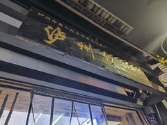 -泸州白糕(慈善路店)