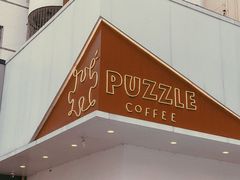 -PUZZLE COFFEE 拼图咖啡