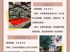 -水沐堂·漫温泉(居然雅苑店)