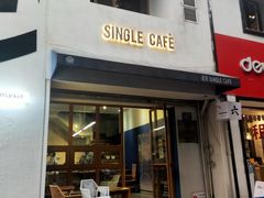 门面-森果咖啡(人民西路店)