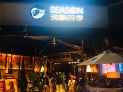 -润园四季椰子鸡火锅(海上世界店)
