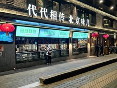 -牛街·马辈儿涮肉(牛街总店)