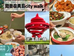 -五四广场