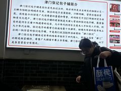 -津门张记包子铺(华昌道店)
