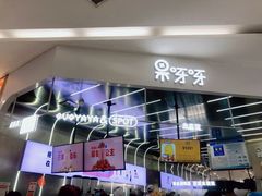 -果呀呀(凯德广场店)