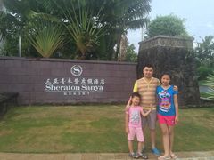 -亚龙湾喜来登·美景台大堂吧