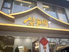 -紫藤园·天目湖大鱼头(南山竹海店)
