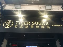 门面-老虎堂黑糖专壳 (尖沙咀乐道店)