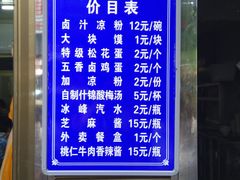 -清真·宏顺祥卤汁凉粉(大皮院店)