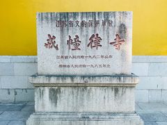 -西园戒幢律寺
