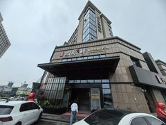 -泓炙颐凤鲜海鲜火锅料理(桐乡店)