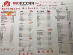 菜单-邢氏老太太烧烤(罗湖店)