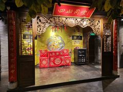 门面-四世同堂·京菜·烤鸭(双井店)